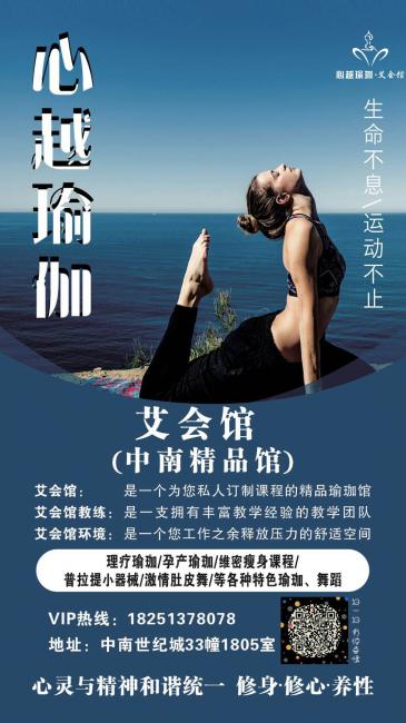 心越瑜伽艾会馆