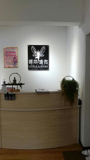 蝉羽瑜伽