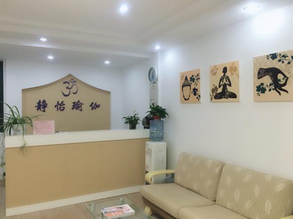 静怡瑜伽会所