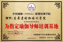 爱舞者瑜伽培训学院