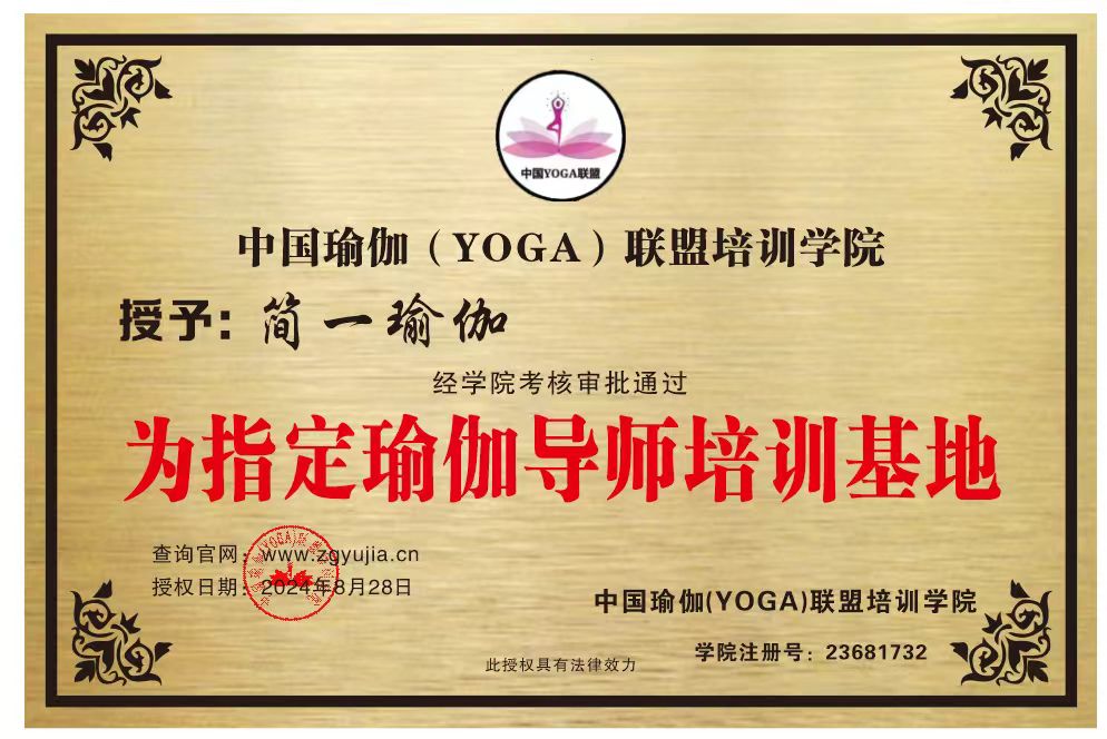 简一瑜伽